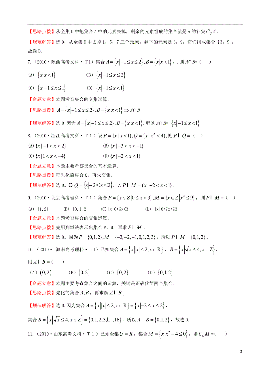 （4年真题推荐）2010-2013年全国高考数学 试题分类汇编 集合.doc_第2页