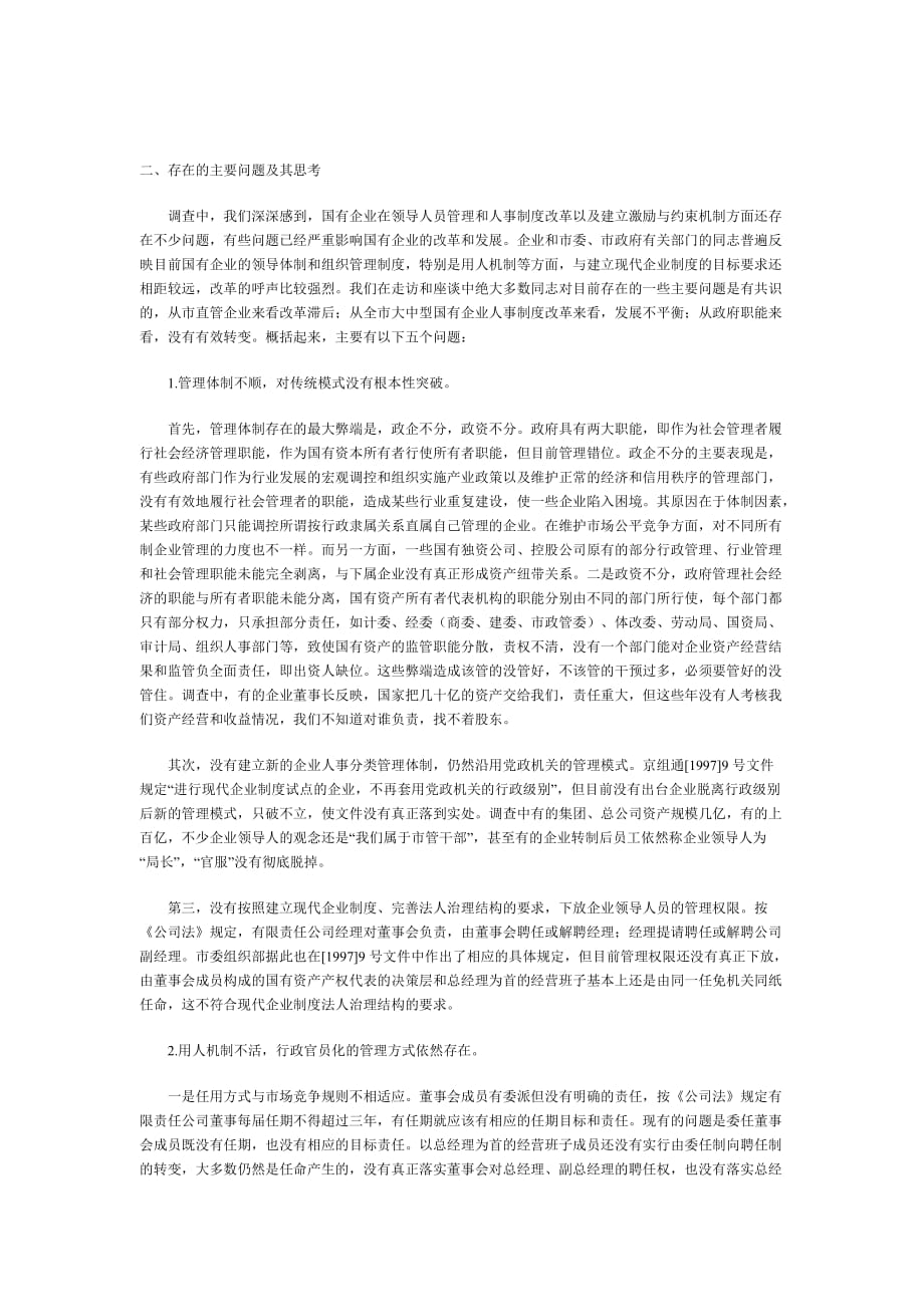 2020年(人事管理）企业人事制度改革及经营管理研讨(doc 7页)_第1页