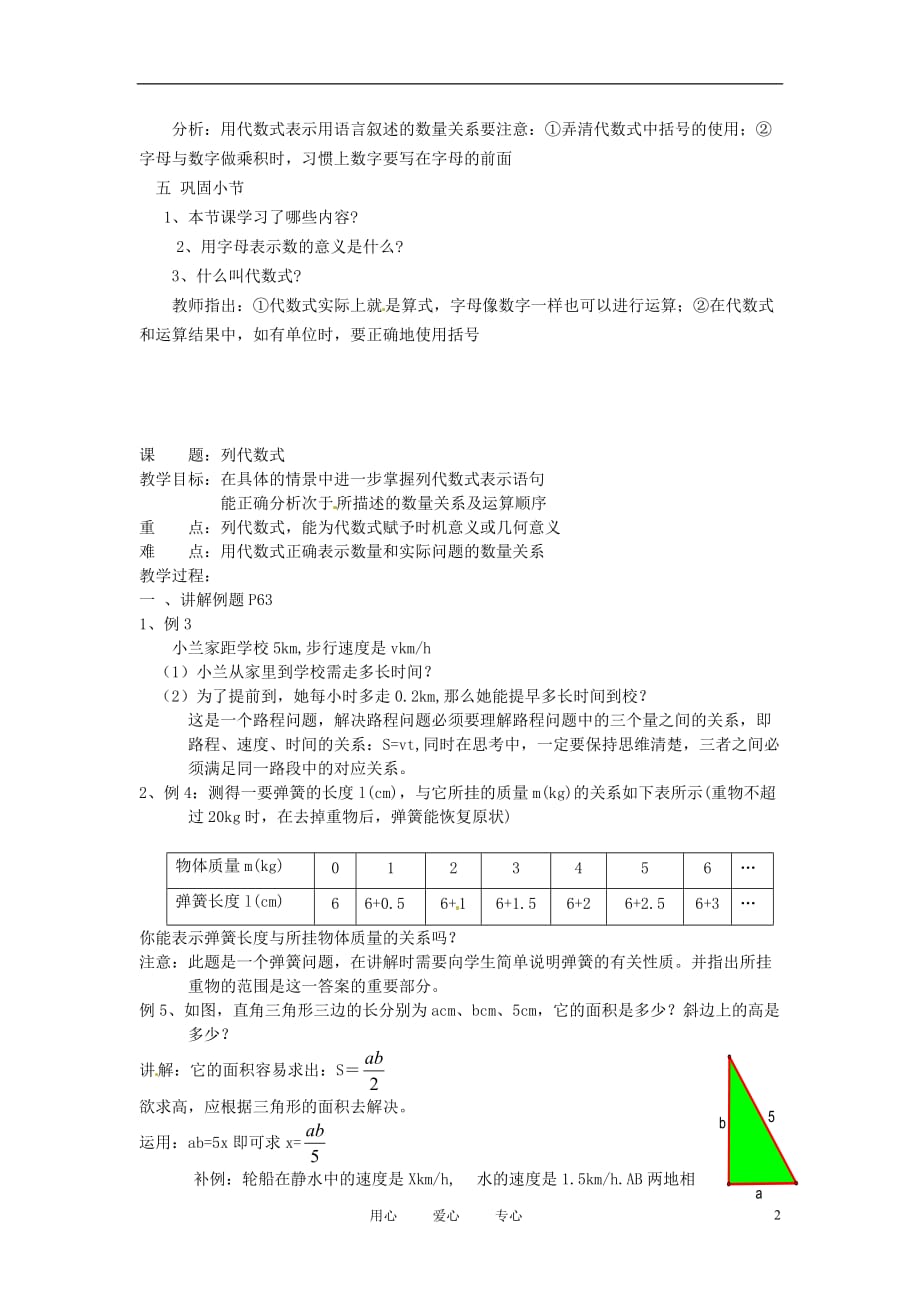 湖南省绥宁县绿洲中学七年级数学上册《2.2 列代数式》教案 湘教版.doc_第2页