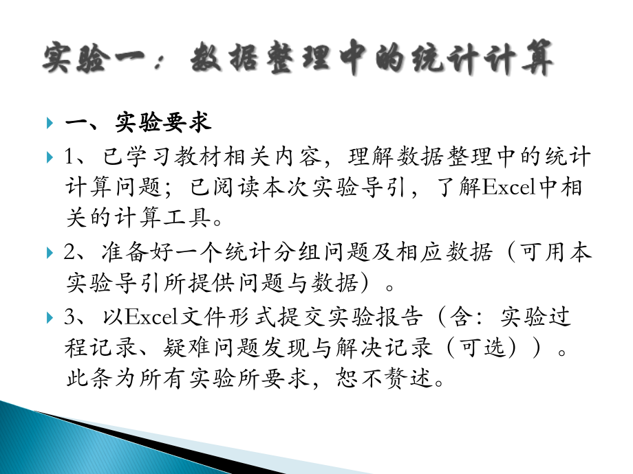 统计学上机实验课6资料教程_第3页