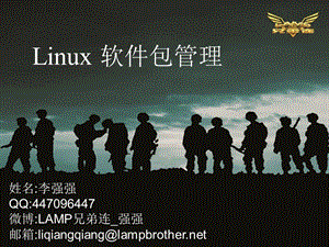 Linux教程-Linux软件包管理
