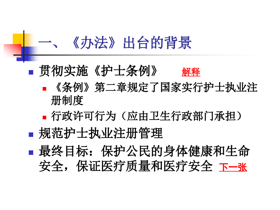 护士执业注册管理办法讲解ppt课件_第2页