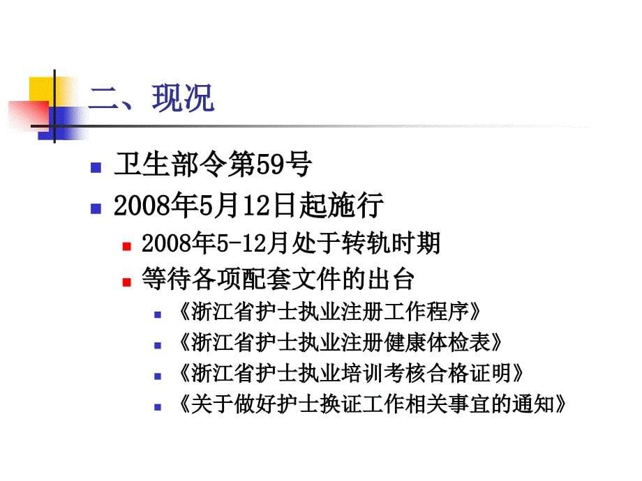 护士执业注册管理办法讲解ppt课件_第5页