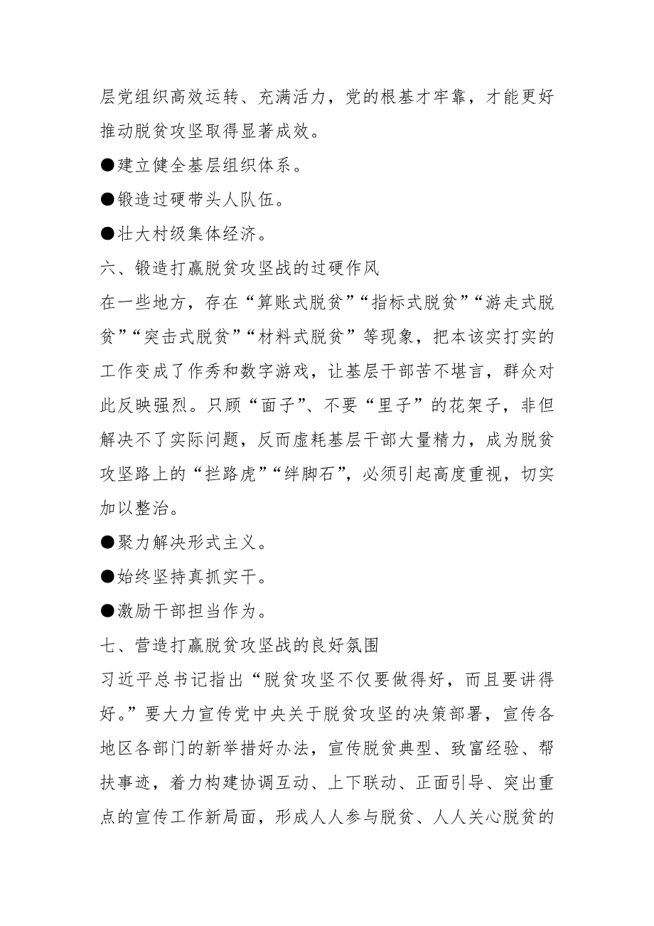 精选季度主题党日书记3篇党课讲稿-持续加强党对打赢脱贫攻坚战的全面领导_第4页