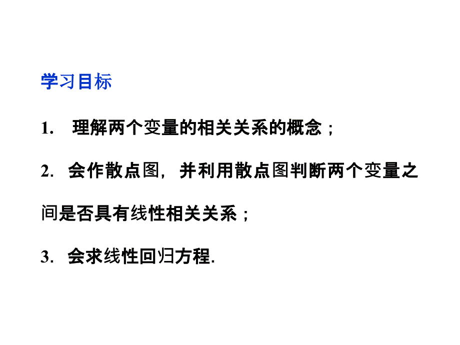 2012优化方案数学（苏教版必修3）课件精品第2章_第2页