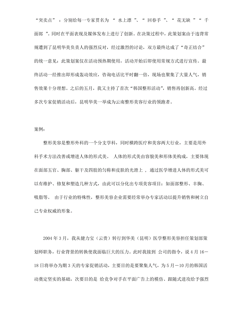 （策划方案）四川企业组团竞标央视黄金时段大型活动策划案doc20v_第2页