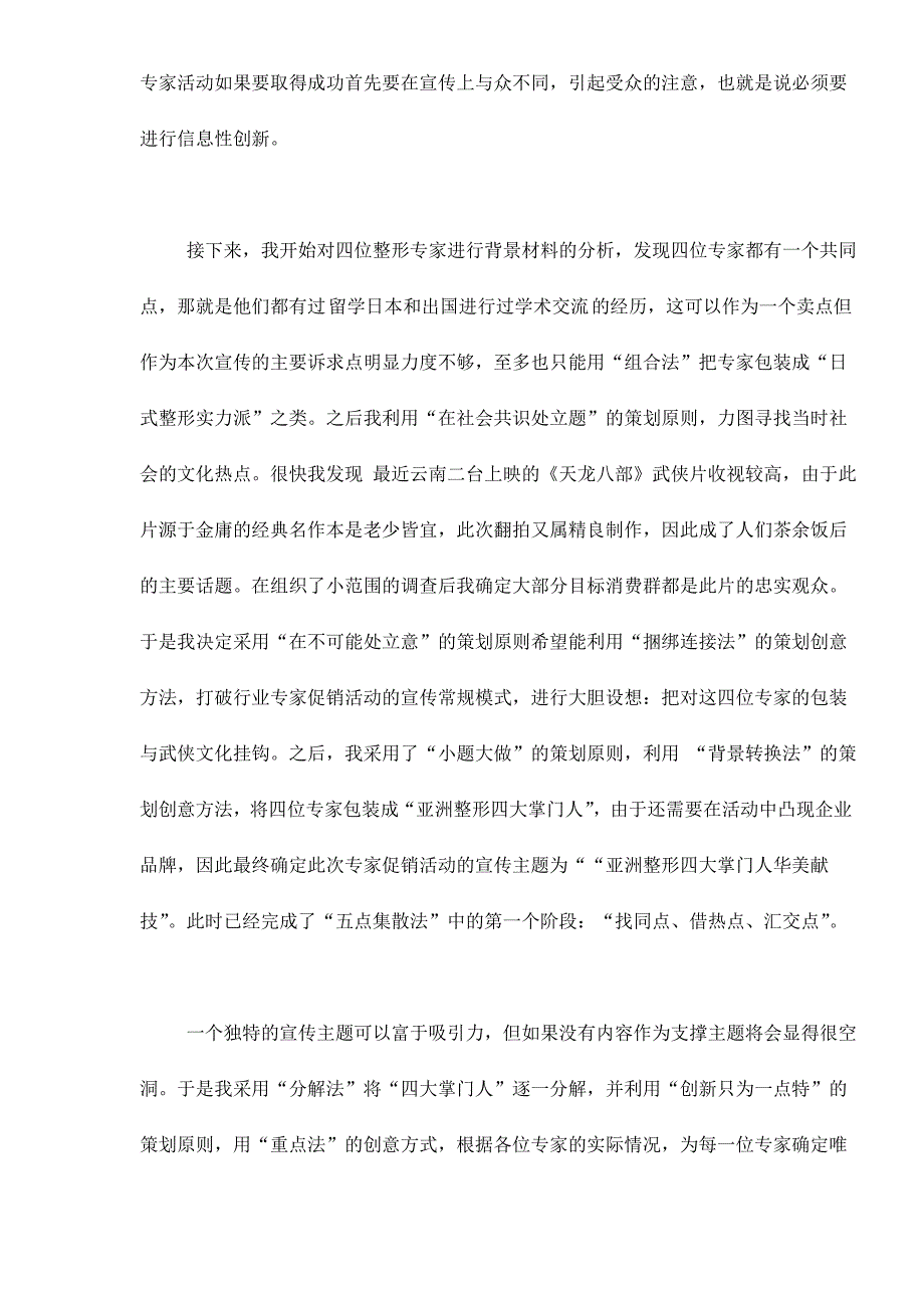 （策划方案）四川企业组团竞标央视黄金时段大型活动策划案doc20v_第4页