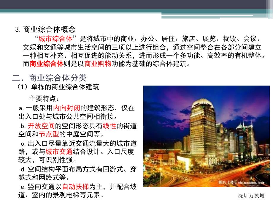 商业综合体高层酒店建筑设计说明_第4页