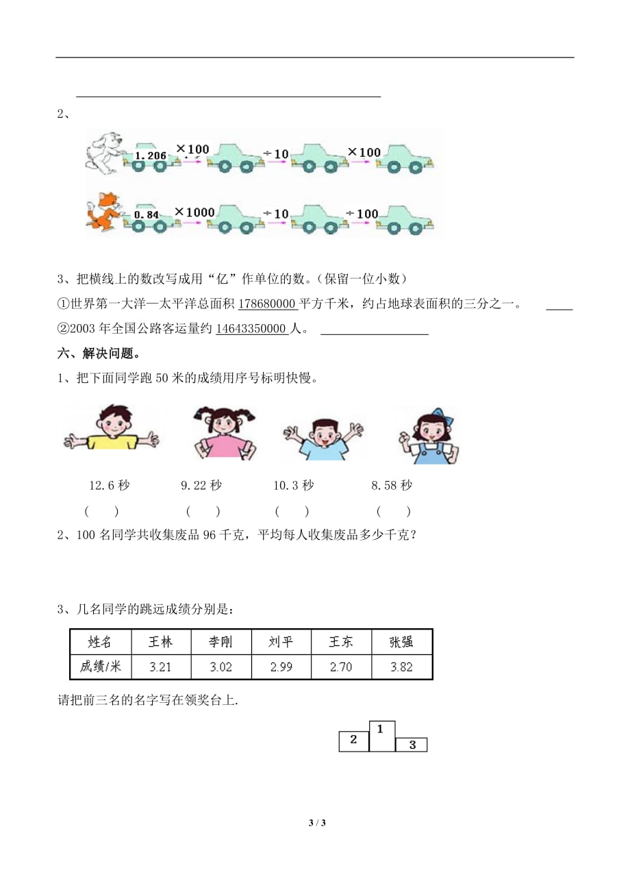 人教版四年级数学下册第四单元《小数的意义和性质》单元测试_第3页