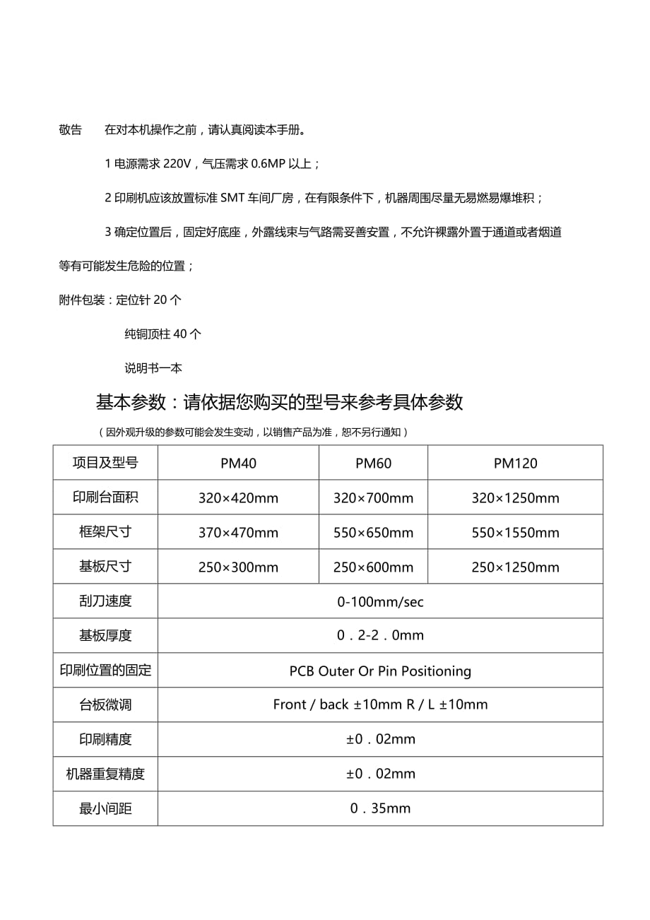 印刷机说明书.doc_第2页