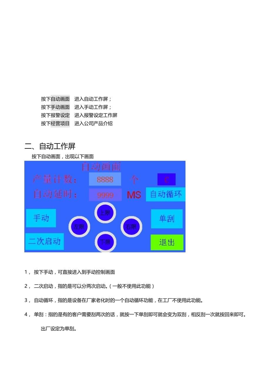 印刷机说明书.doc_第5页