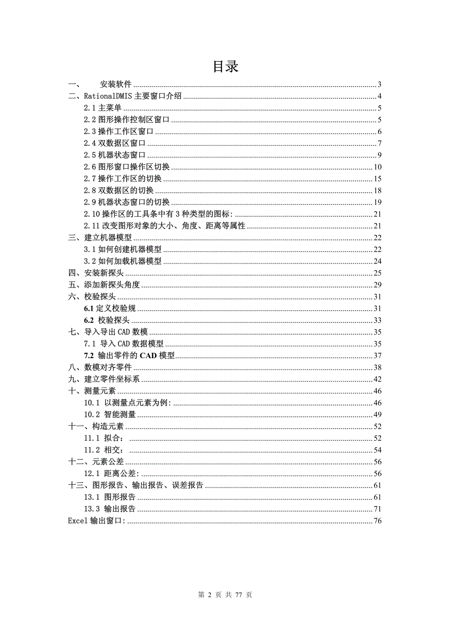 RationalDMIS 培训资料.pdf_第2页