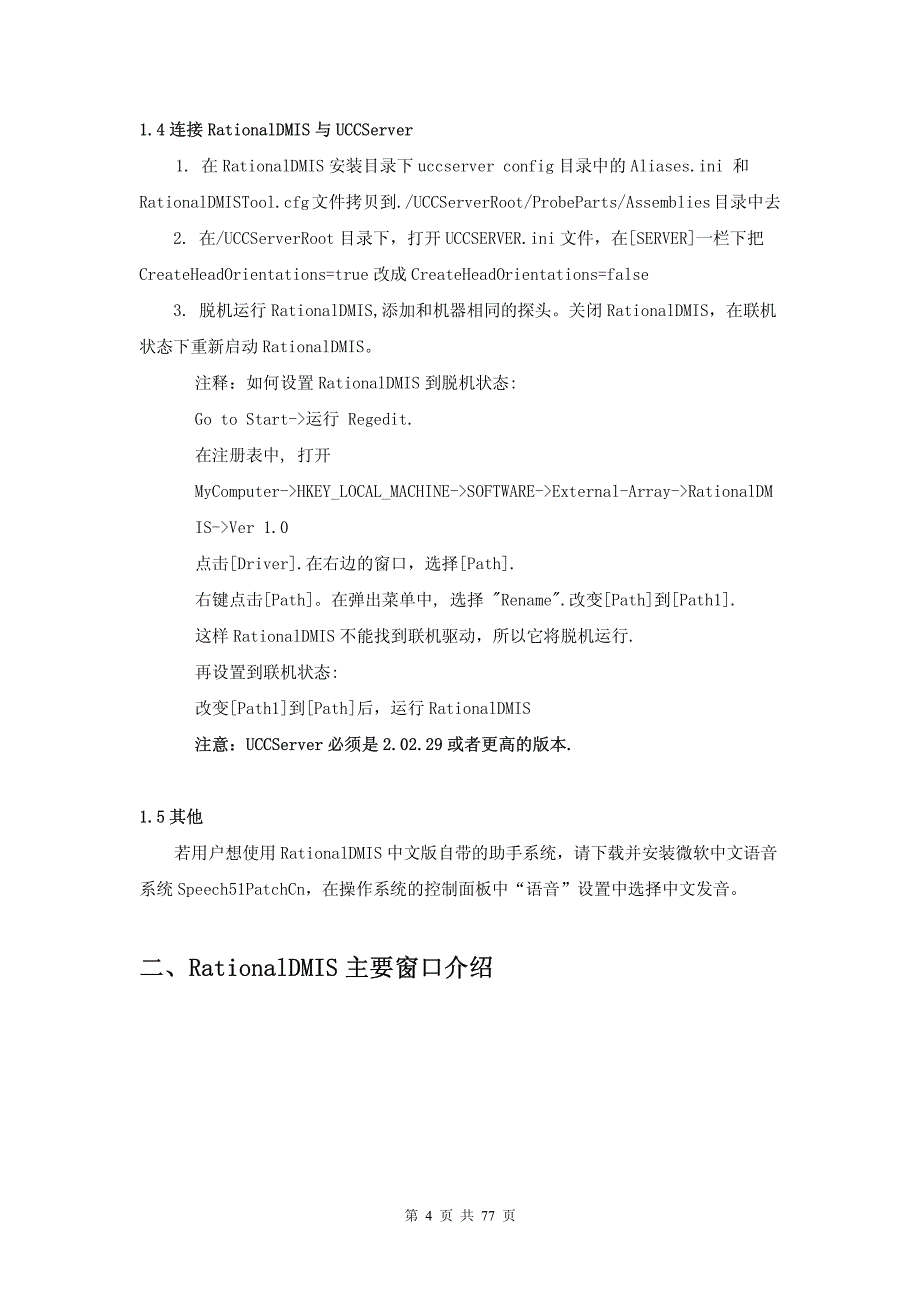 RationalDMIS 培训资料.pdf_第4页