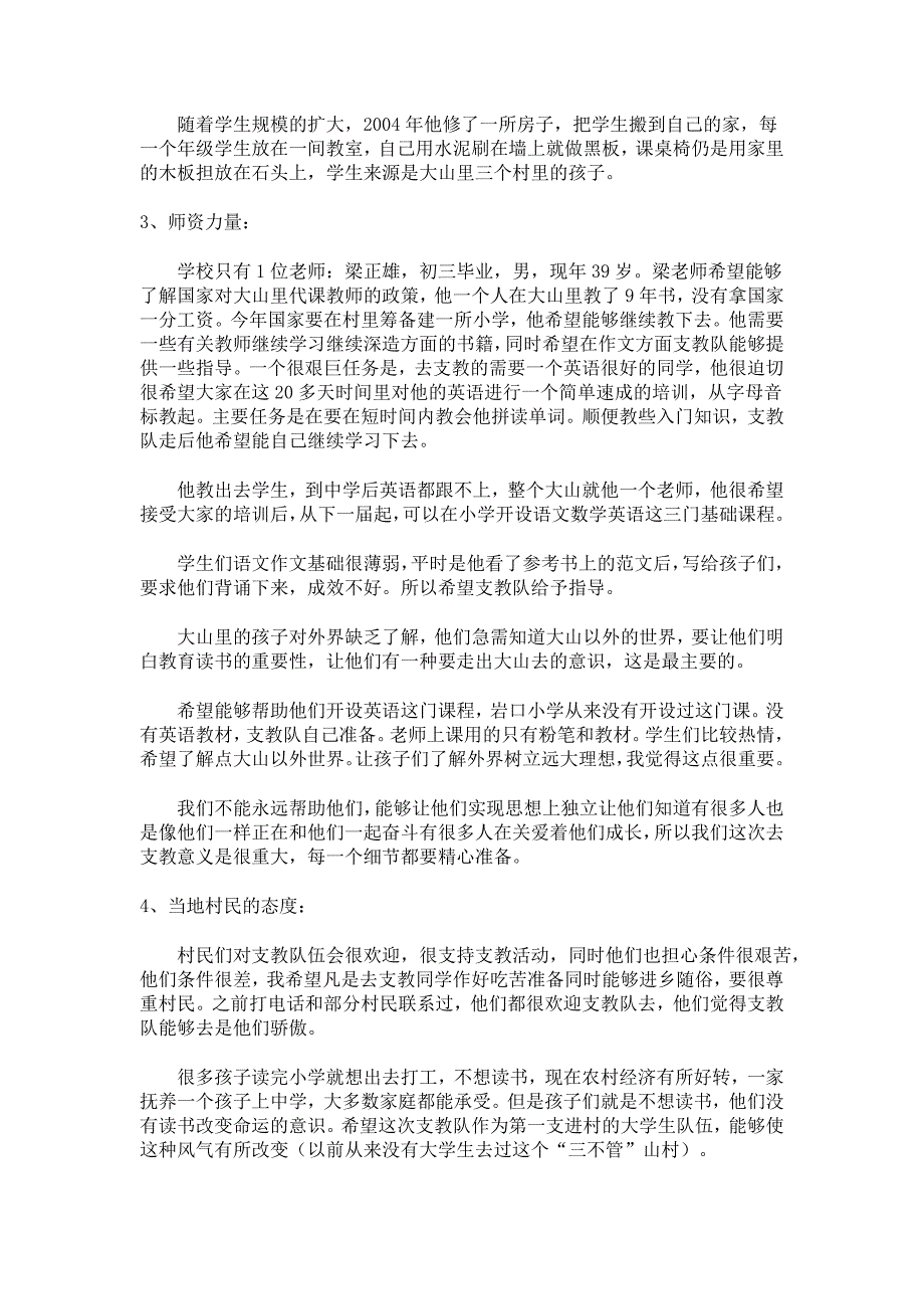 （策划方案）北京师范大学暑假支教活动策划书v_第2页