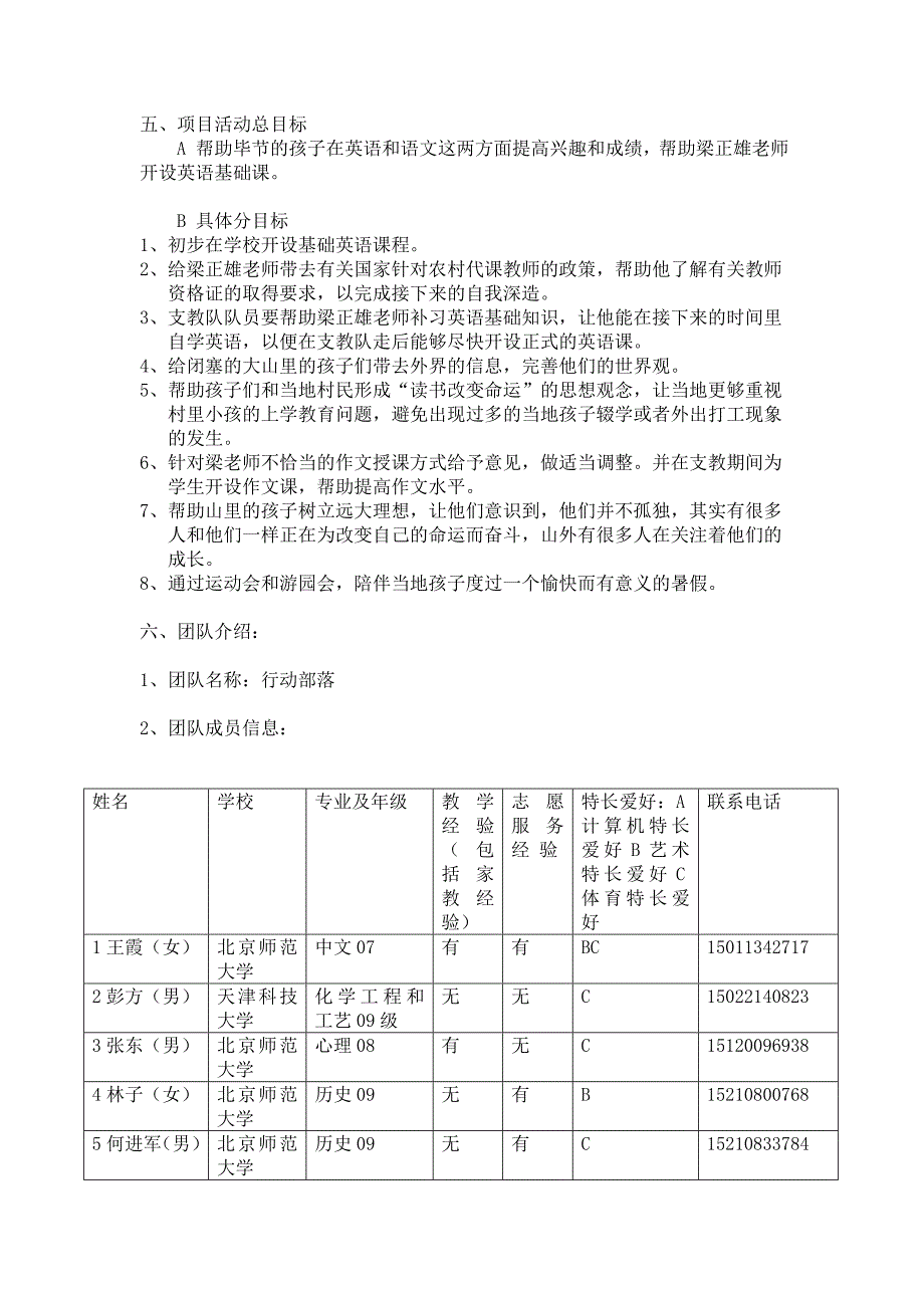 （策划方案）北京师范大学暑假支教活动策划书v_第3页