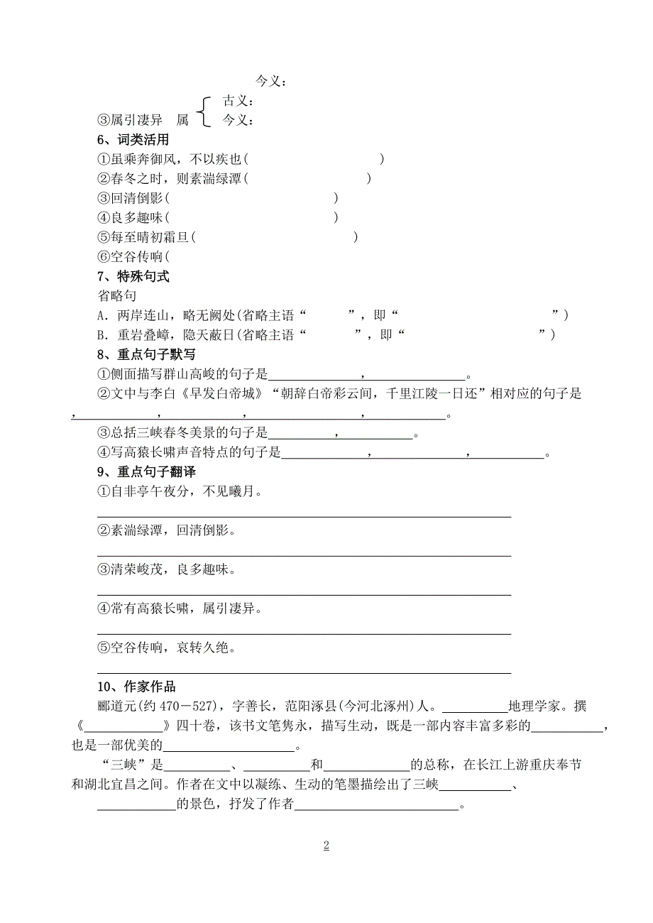 （2020年整理）新八年级语文(部编版)上册课内文言文系统复习整理试题(含答案).doc_第2页