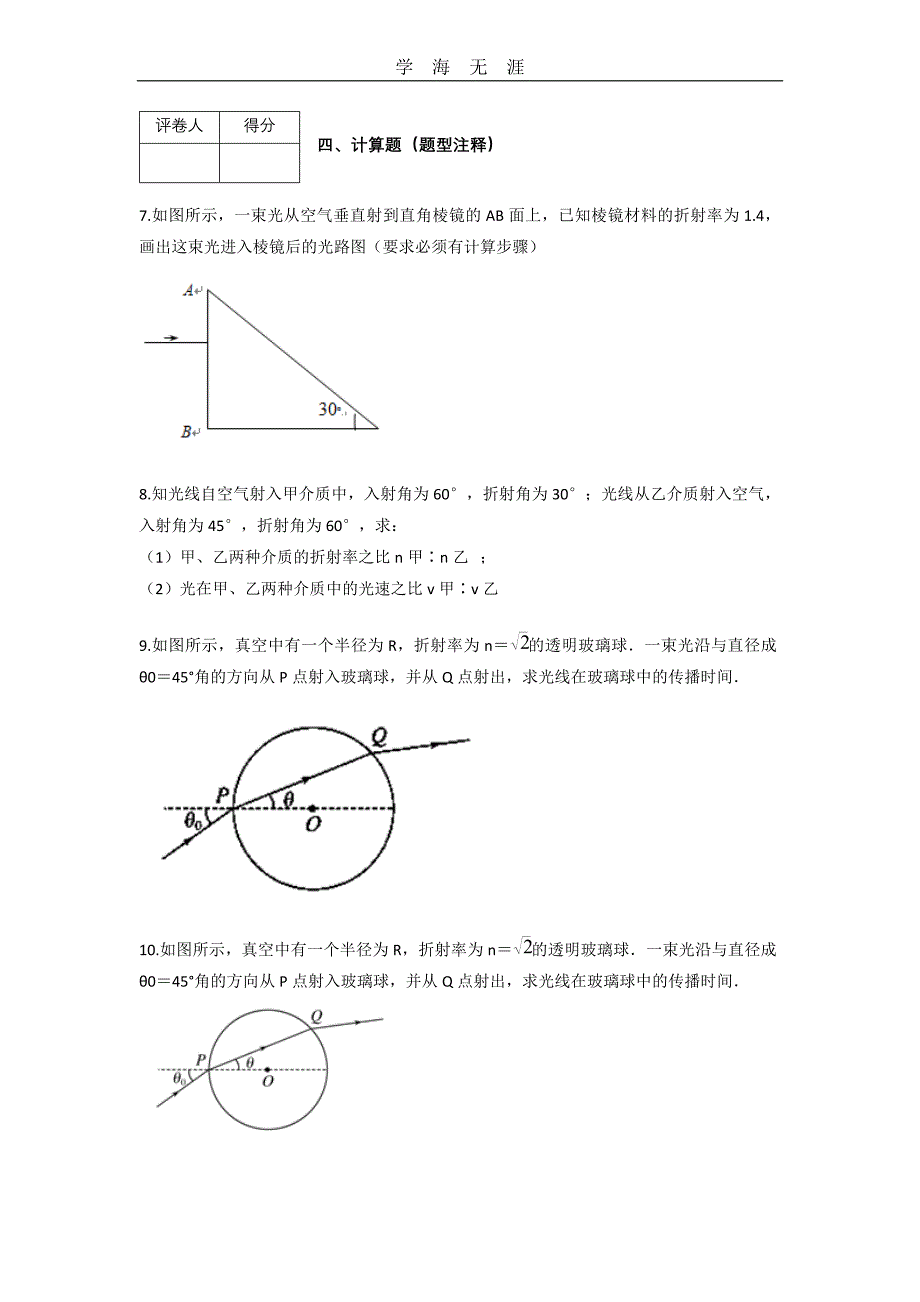 （2020年整理）高中物理选修34光的折射和全反射.doc_第3页