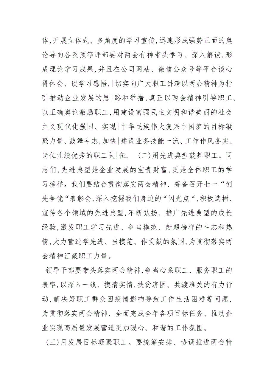 精选2篇2020年党委书记在全国精神专题学习会上研讨发言心得交流（党课讲稿）_第2页