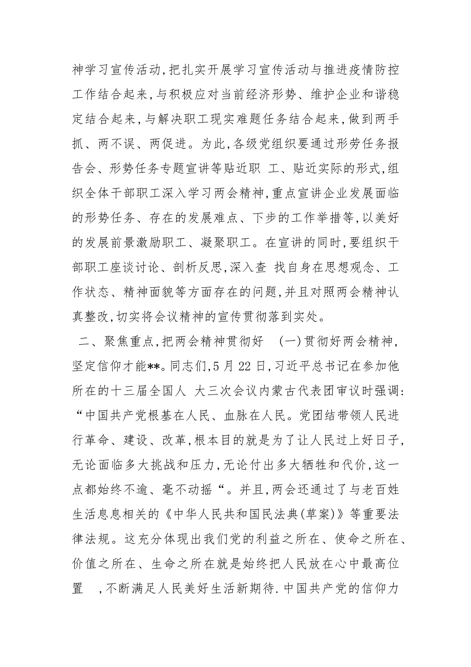 精选2篇2020年党委书记在全国精神专题学习会上研讨发言心得交流（党课讲稿）_第3页