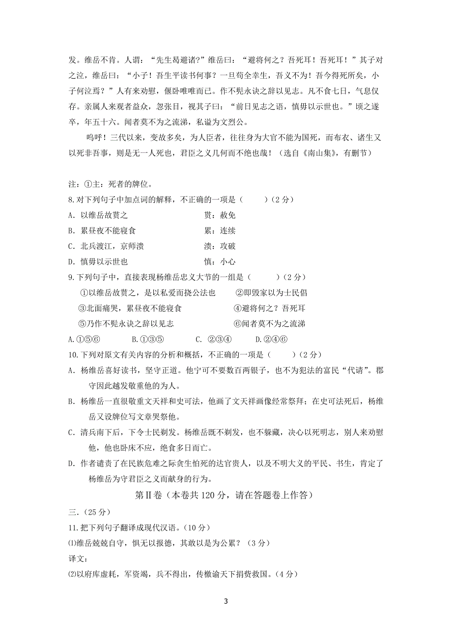 （2020年整理）单招语文模拟试题及答案.doc_第3页