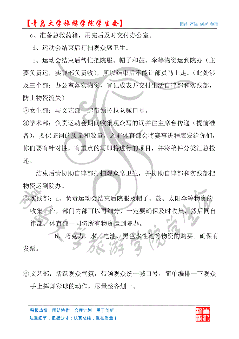 2020年(策划方案）XXXX年青岛大学运动会策划__第4页