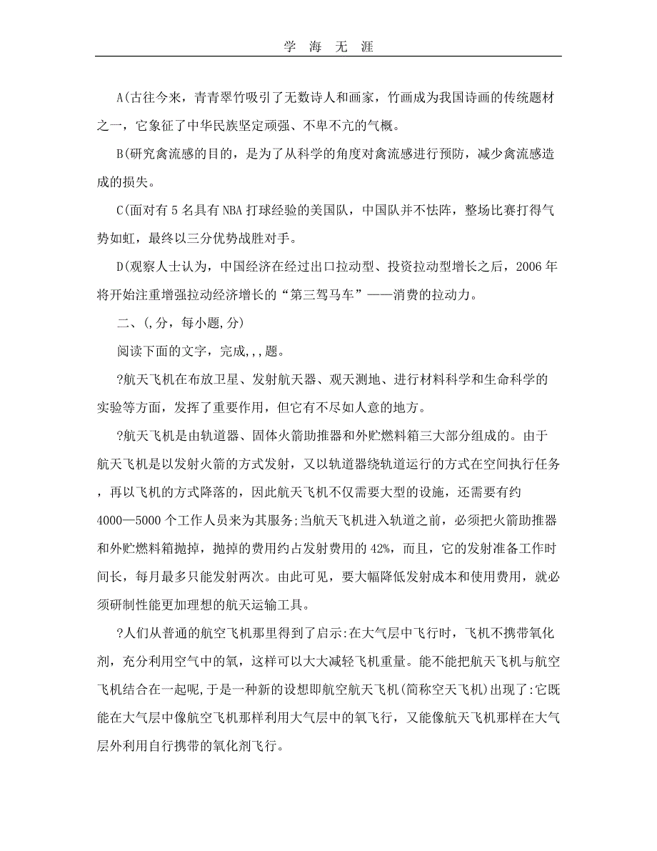 （2020年整理）高中语文选择题专项训练(含详解).doc_第2页