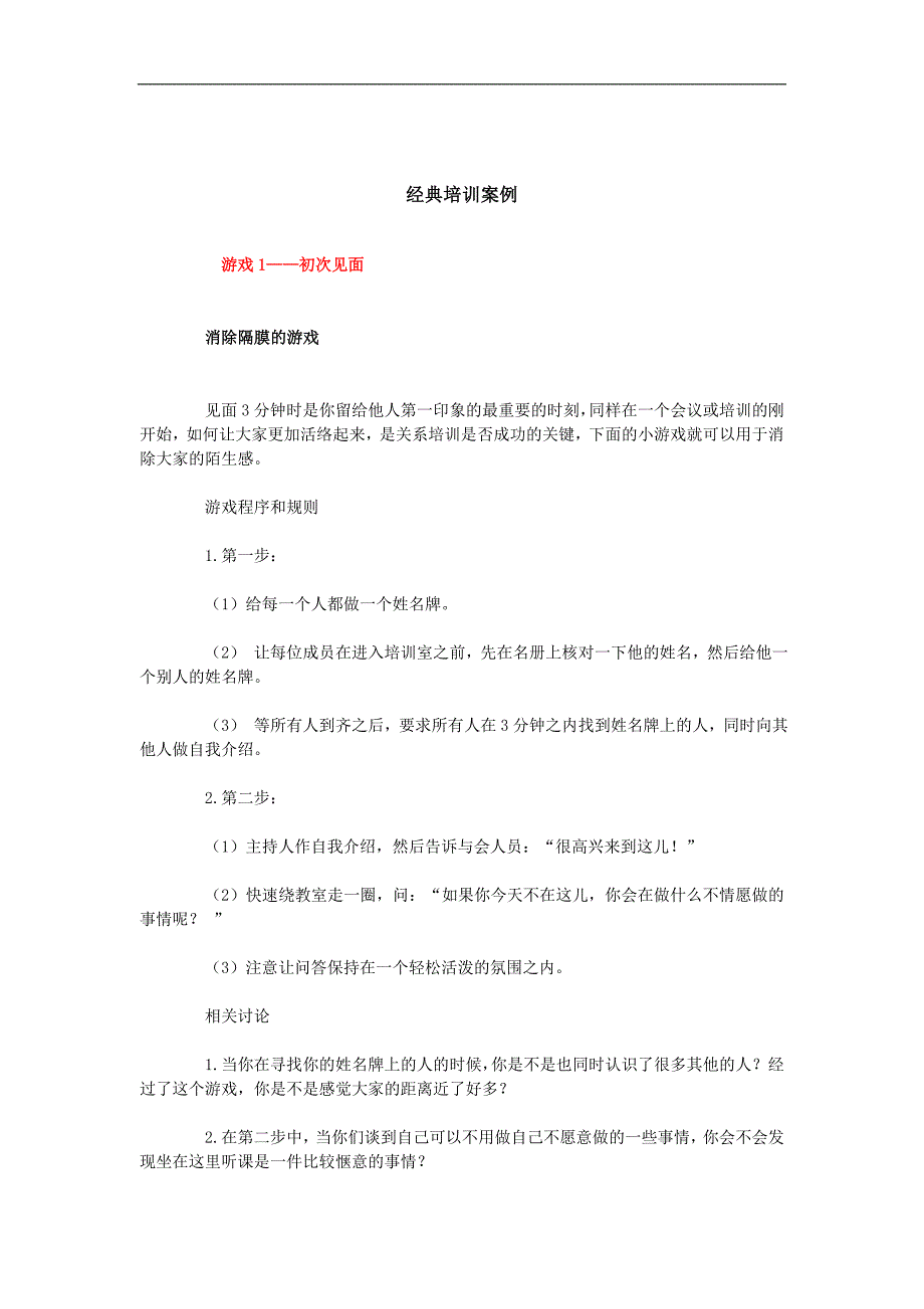 2020年(企业培训）最经典的培训案例（DOC31页）_第1页