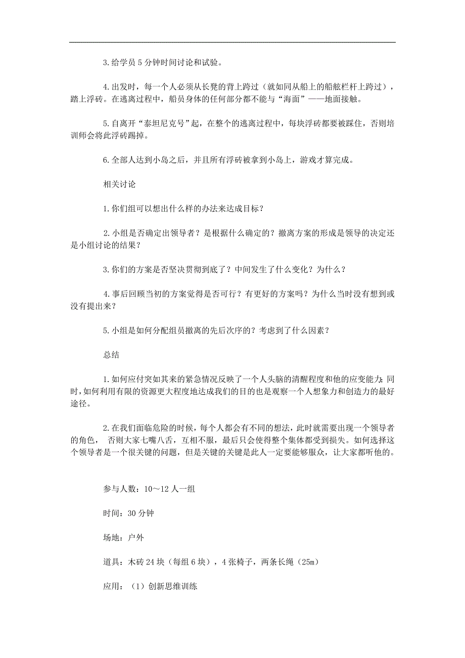 2020年(企业培训）最经典的培训案例（DOC31页）_第3页