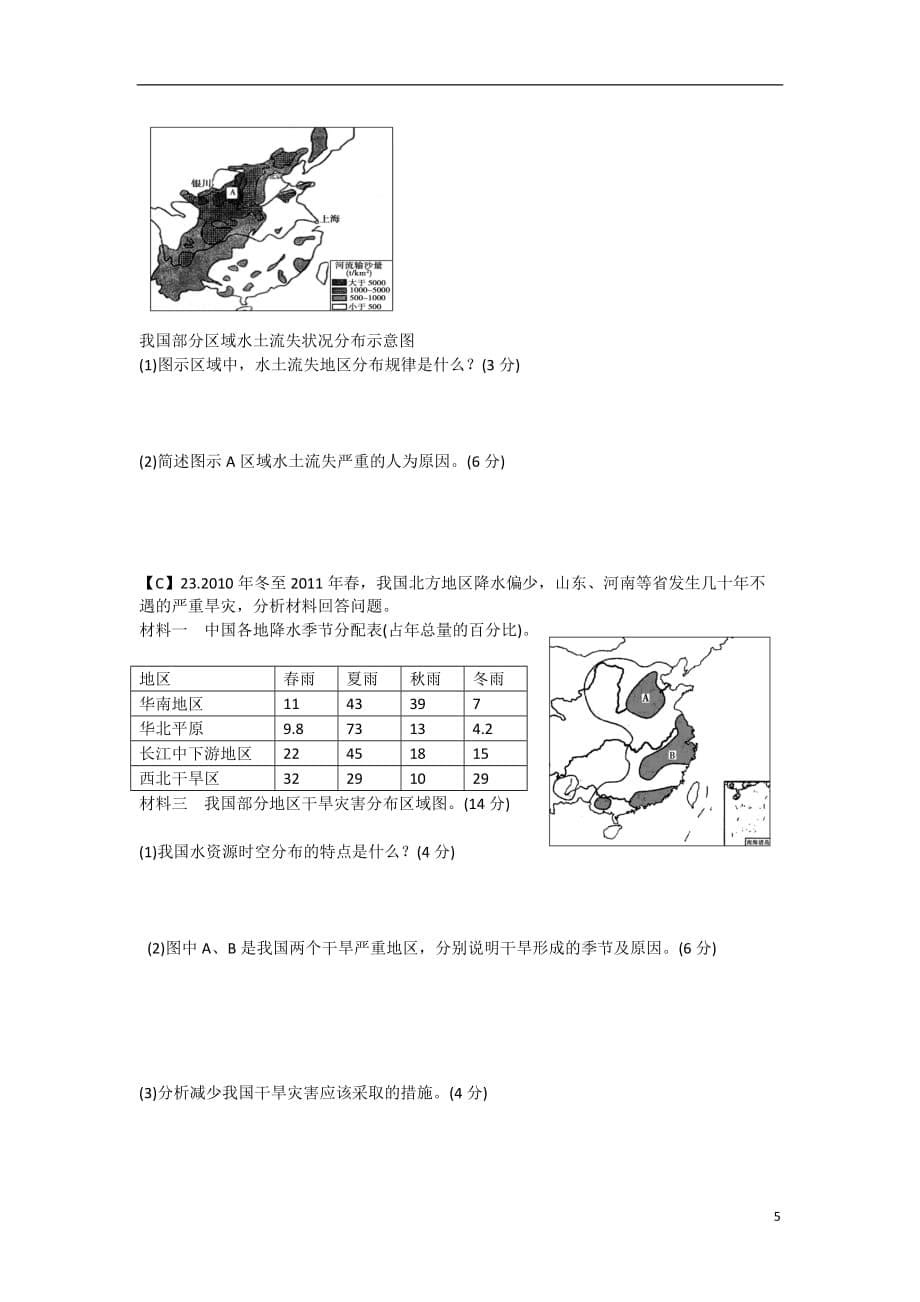 云南省保山市2012-2013学年高二地理上学期期末考试试题新人教版.doc_第5页