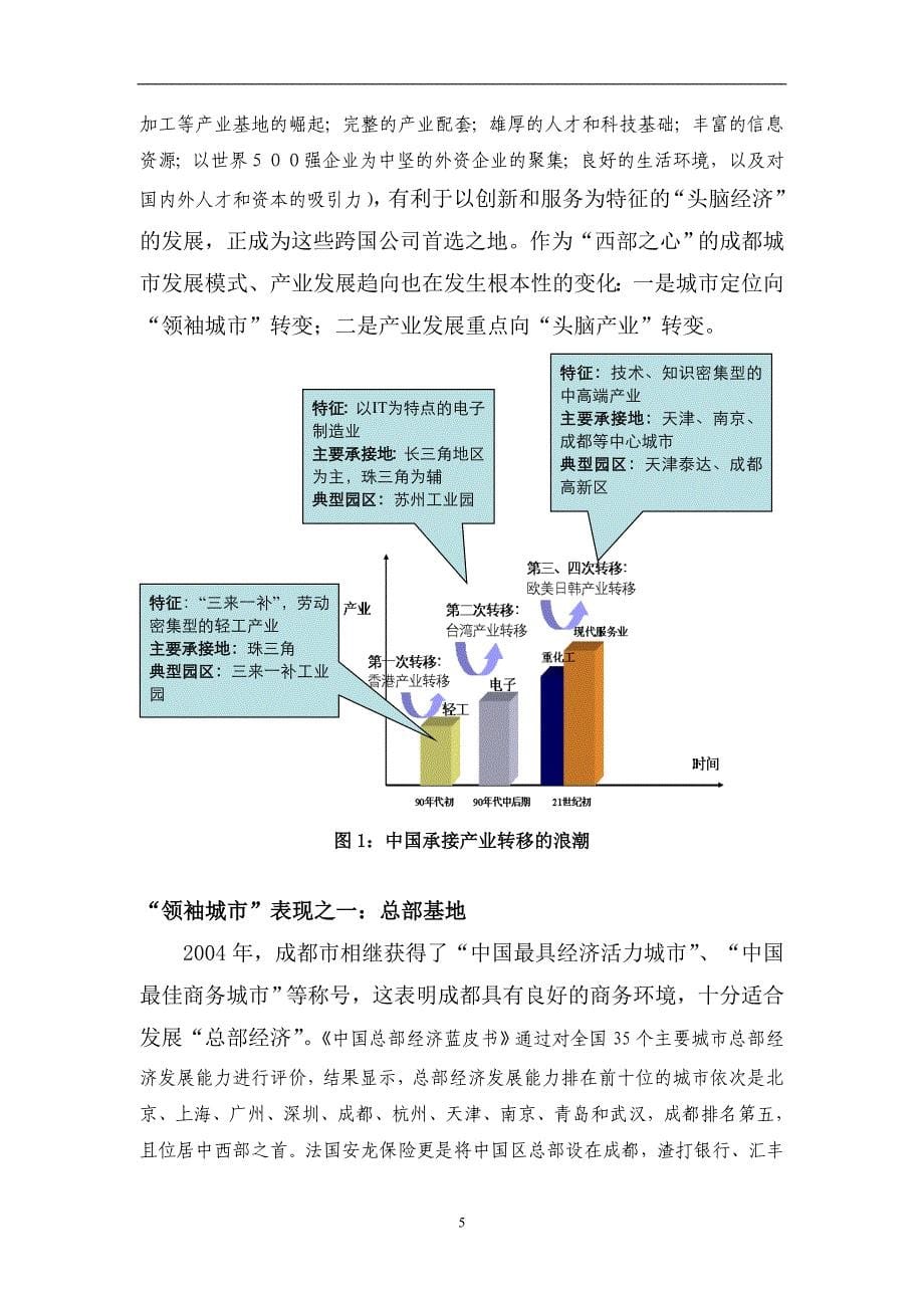 2020年(战略管理）王志刚-成都牧马新城战略策划报告-74页_第5页