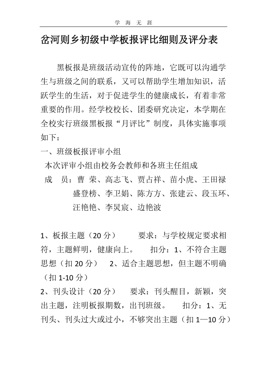 （2020年整理）板报评分表.doc_第1页