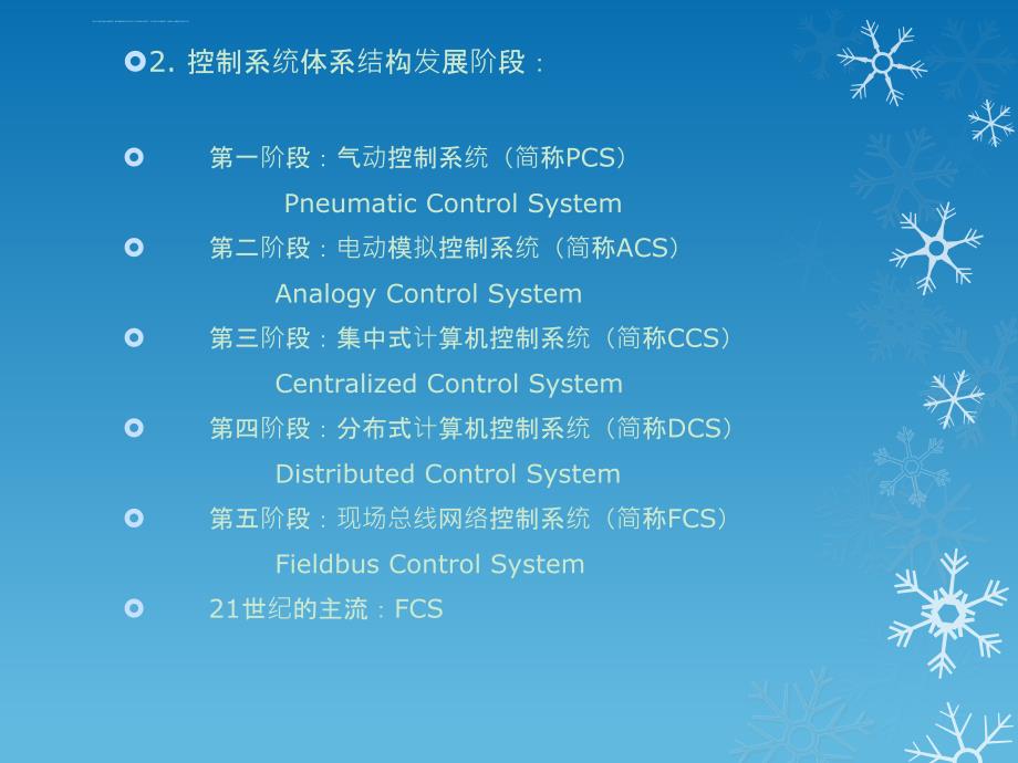 FCS-现场总线控制系统_第4页