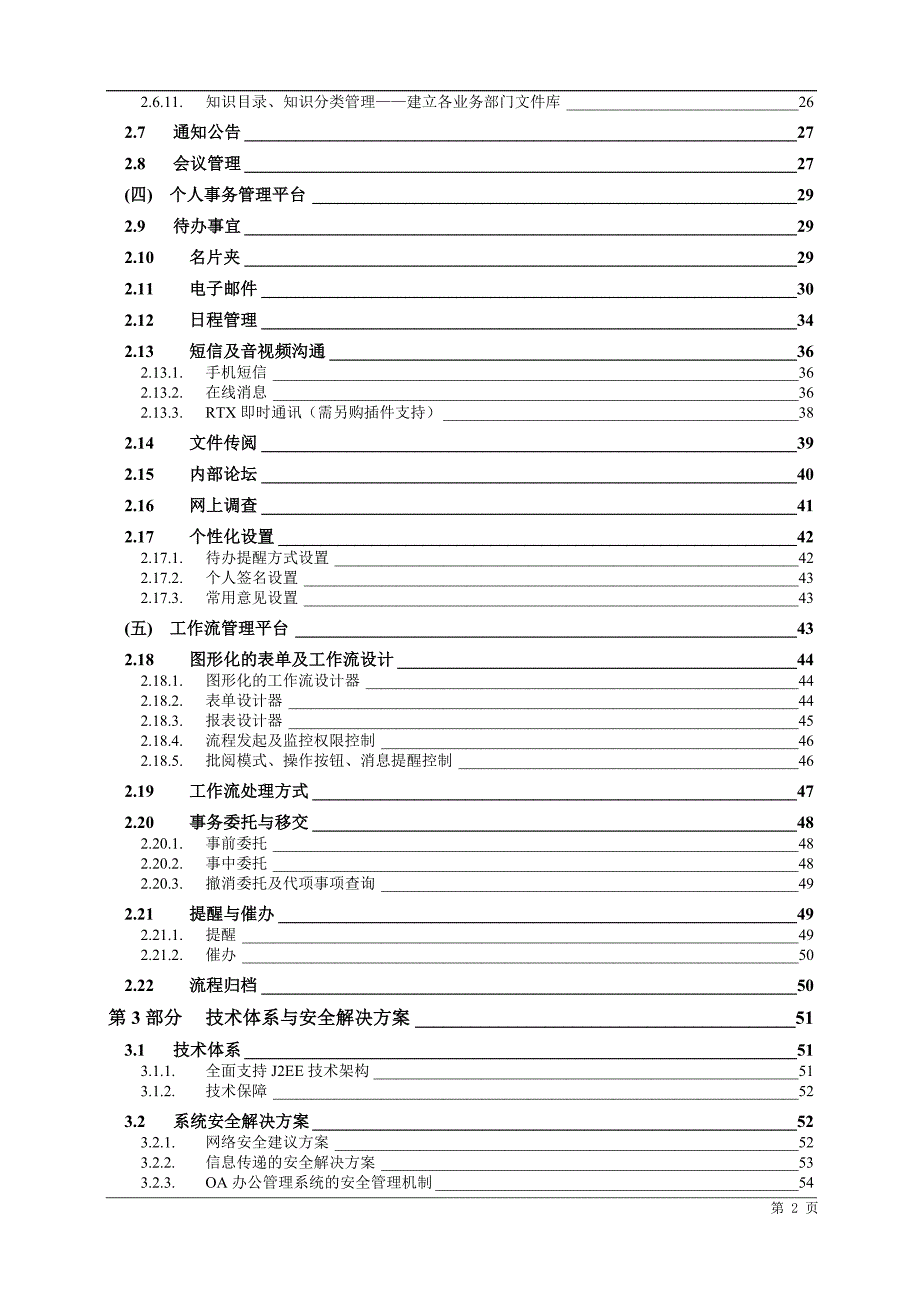 2020年(产品管理）OA办公管理系统产品解决__第3页