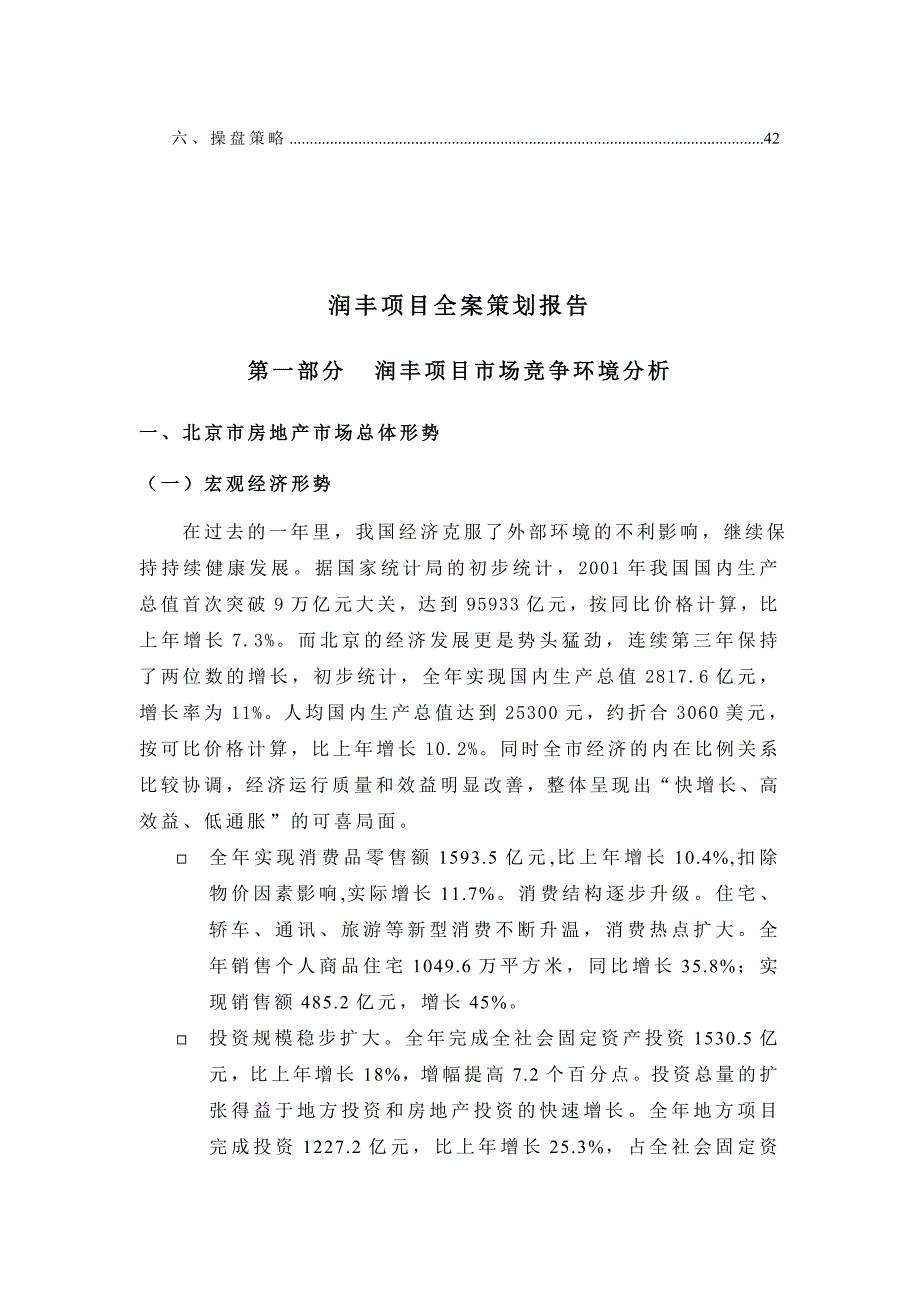 （策划方案）北京润丰项目全案策划报告v_第3页