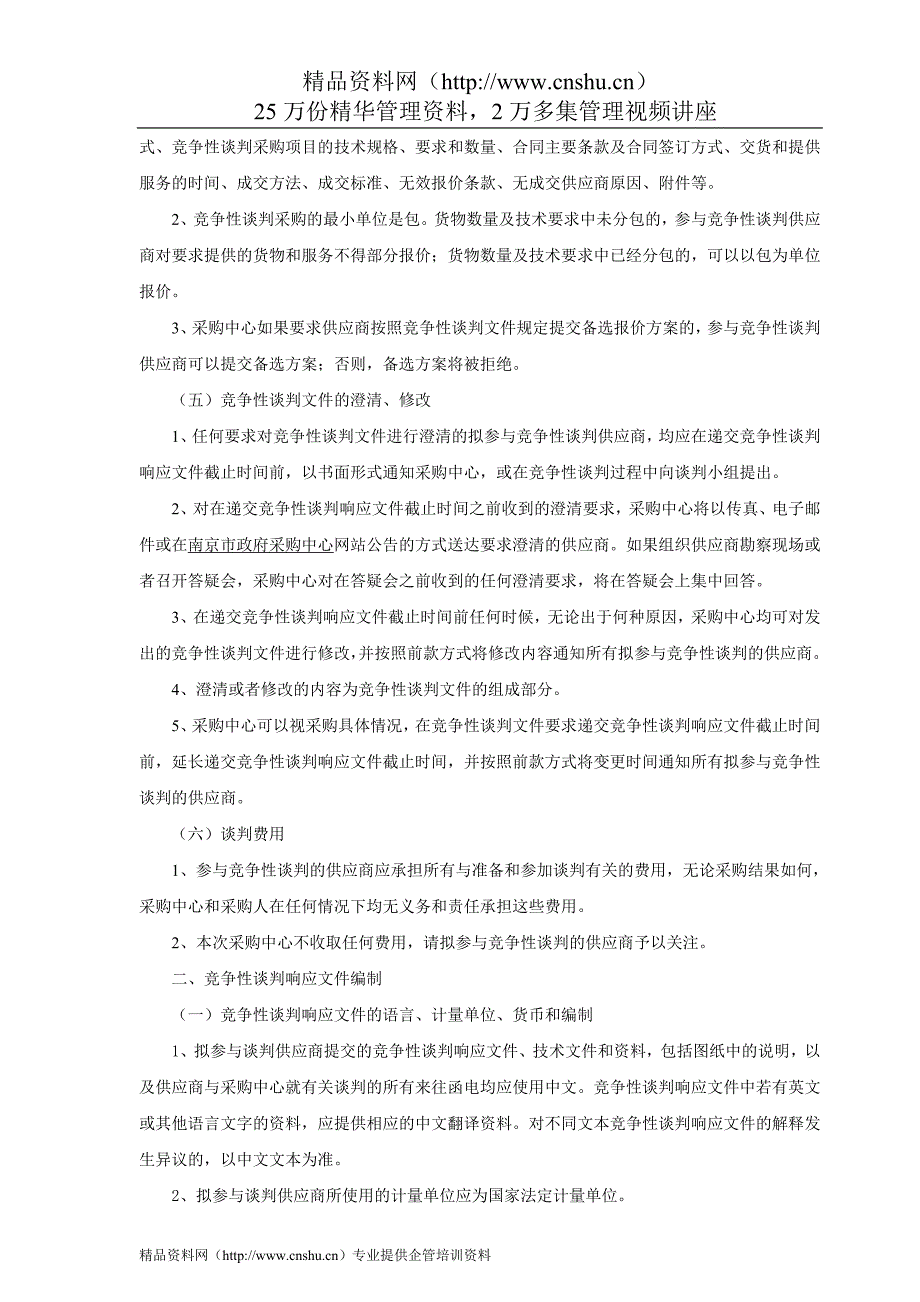 2020年(招标投标）栖霞税务分局新港办公楼物业管理服务招标文件_第4页