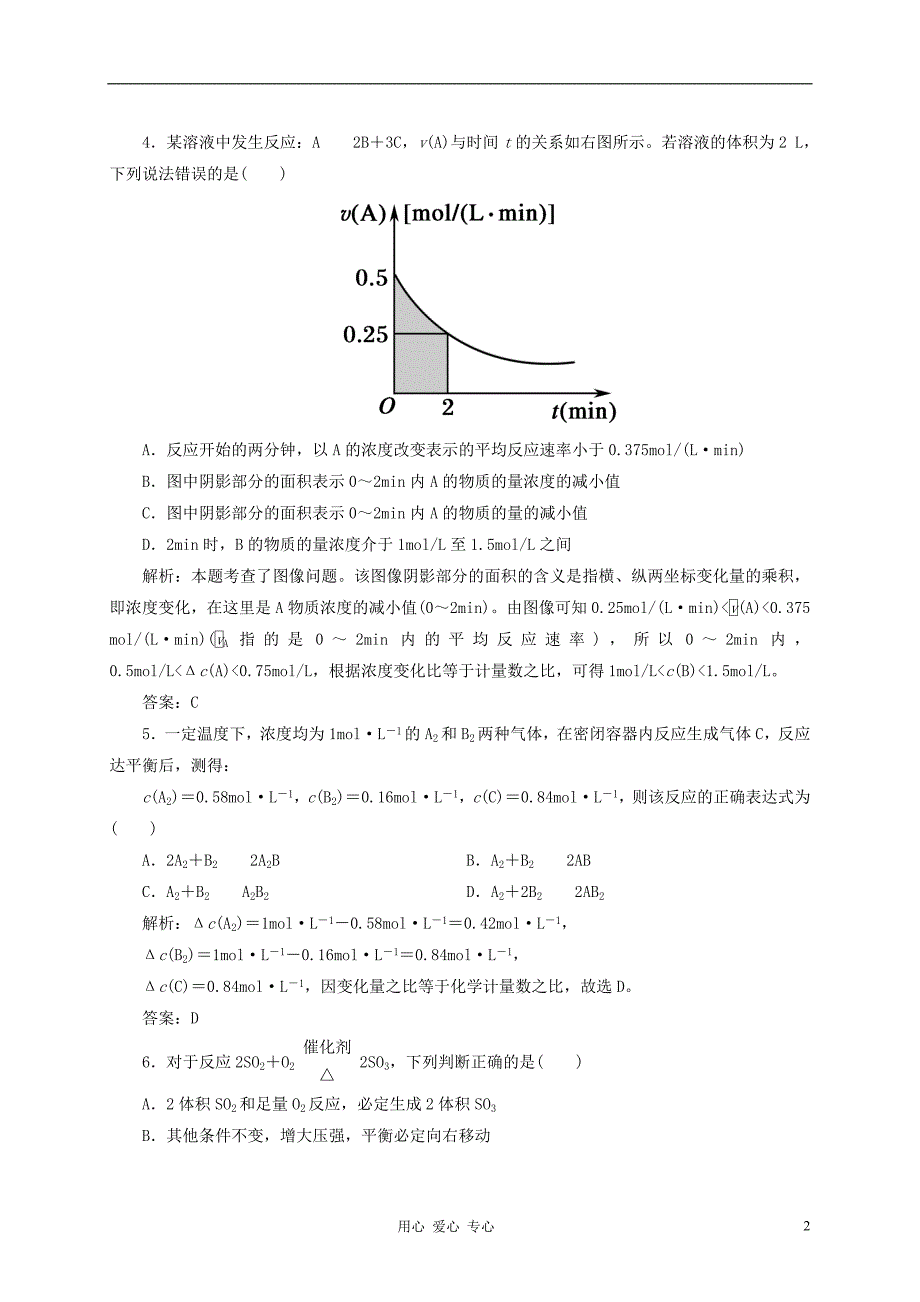 2012-2013学年度高中化学 单元评估卷2 新人教版选修4.doc_第2页