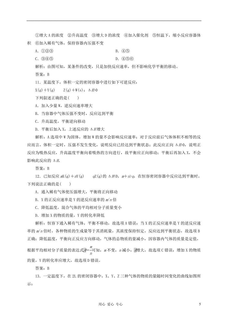 2012-2013学年度高中化学 单元评估卷2 新人教版选修4.doc_第5页