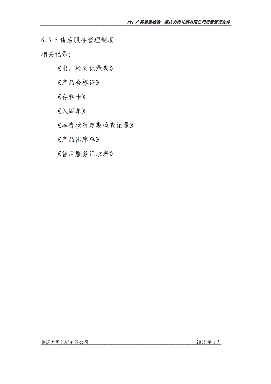 2020年(产品管理）六、产品质量检验-1(5-9)__第3页