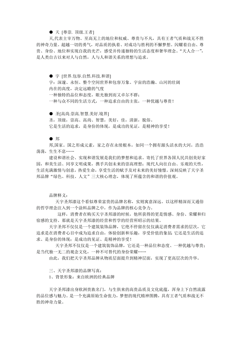 （策划方案）汇点公司为某涂料品牌策划方案)v_第2页