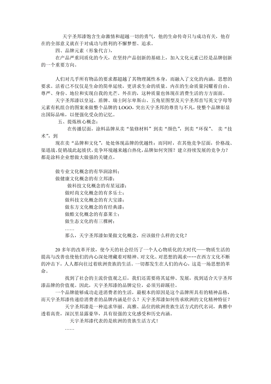 （策划方案）汇点公司为某涂料品牌策划方案)v_第3页