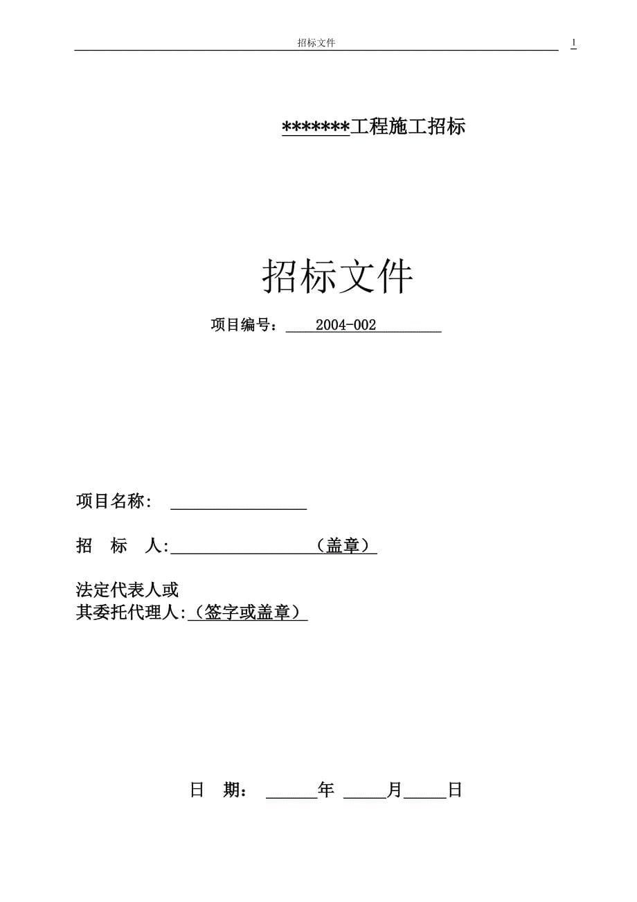 2020年(招标投标）某工程建设招标文件_第5页