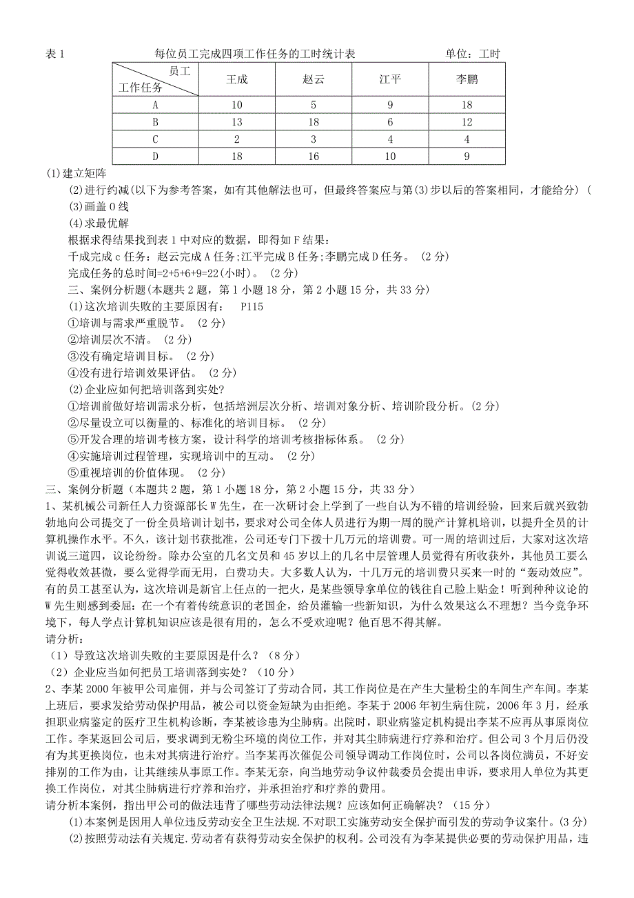 2020年(人力资源知识）助理人力资源师技能真题(doc 26页)_第2页