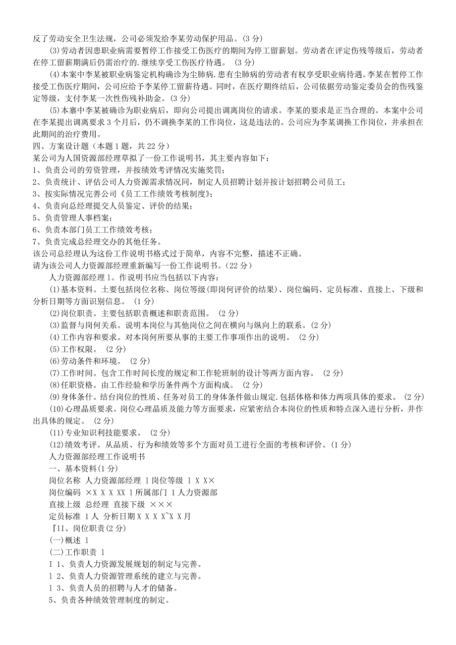 2020年(人力资源知识）助理人力资源师技能真题(doc 26页)_第3页