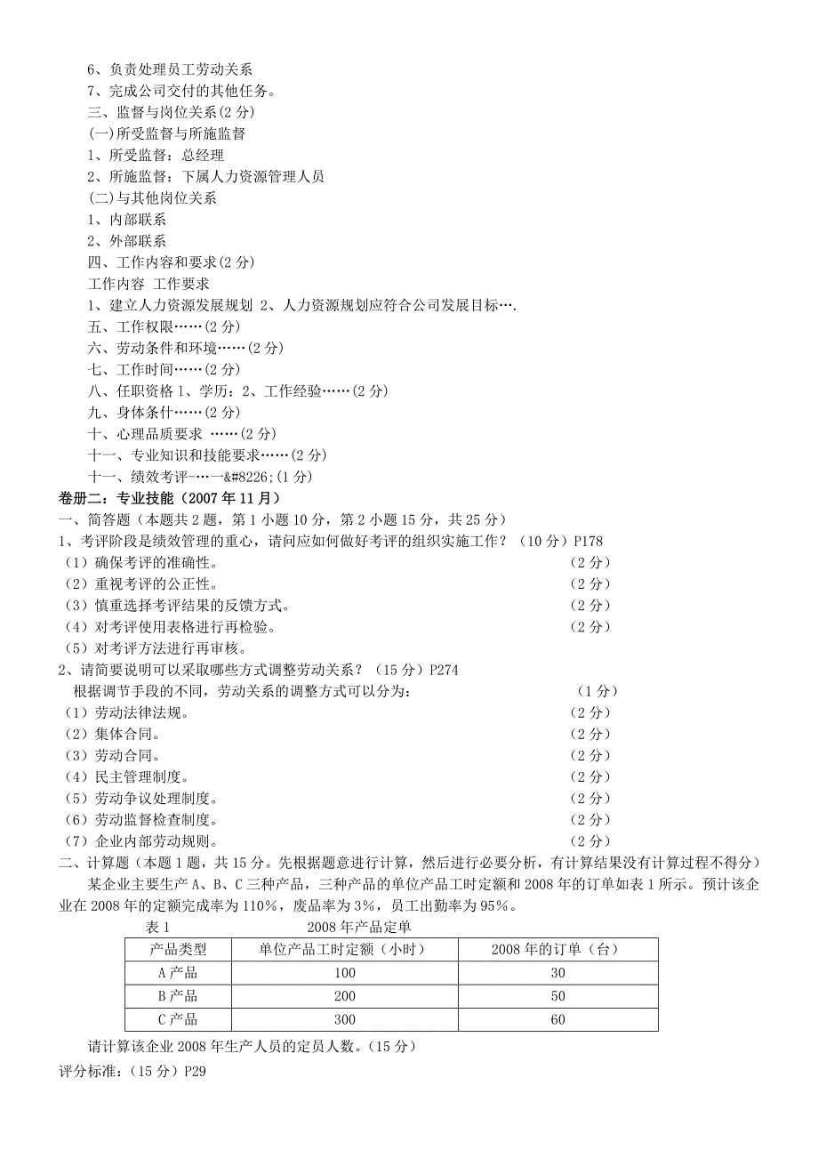 2020年(人力资源知识）助理人力资源师技能真题(doc 26页)_第4页