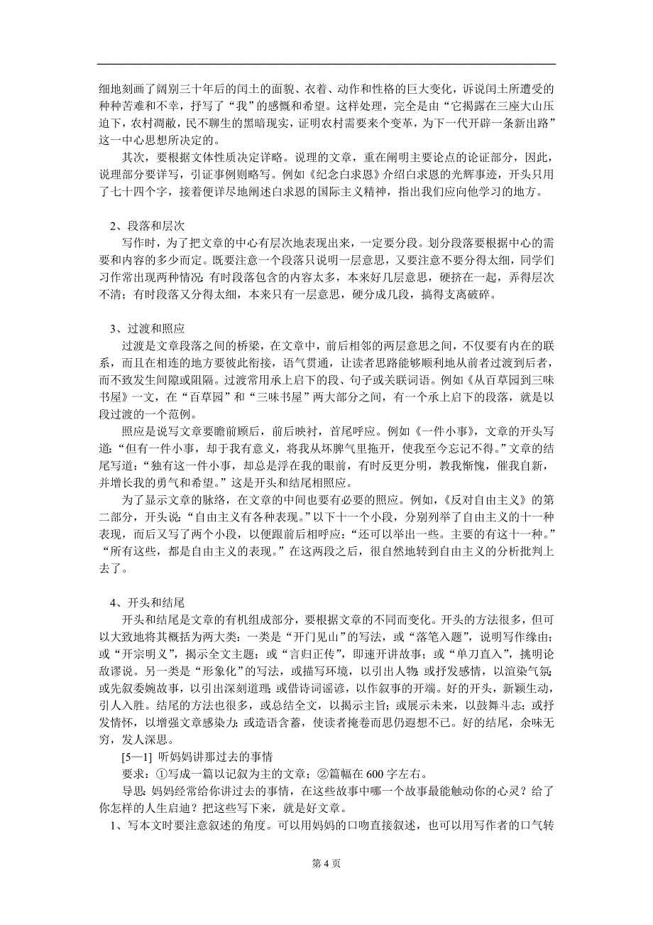 六年级语文 暑假专题：作文（二）苏教版（大庆）.doc_第4页