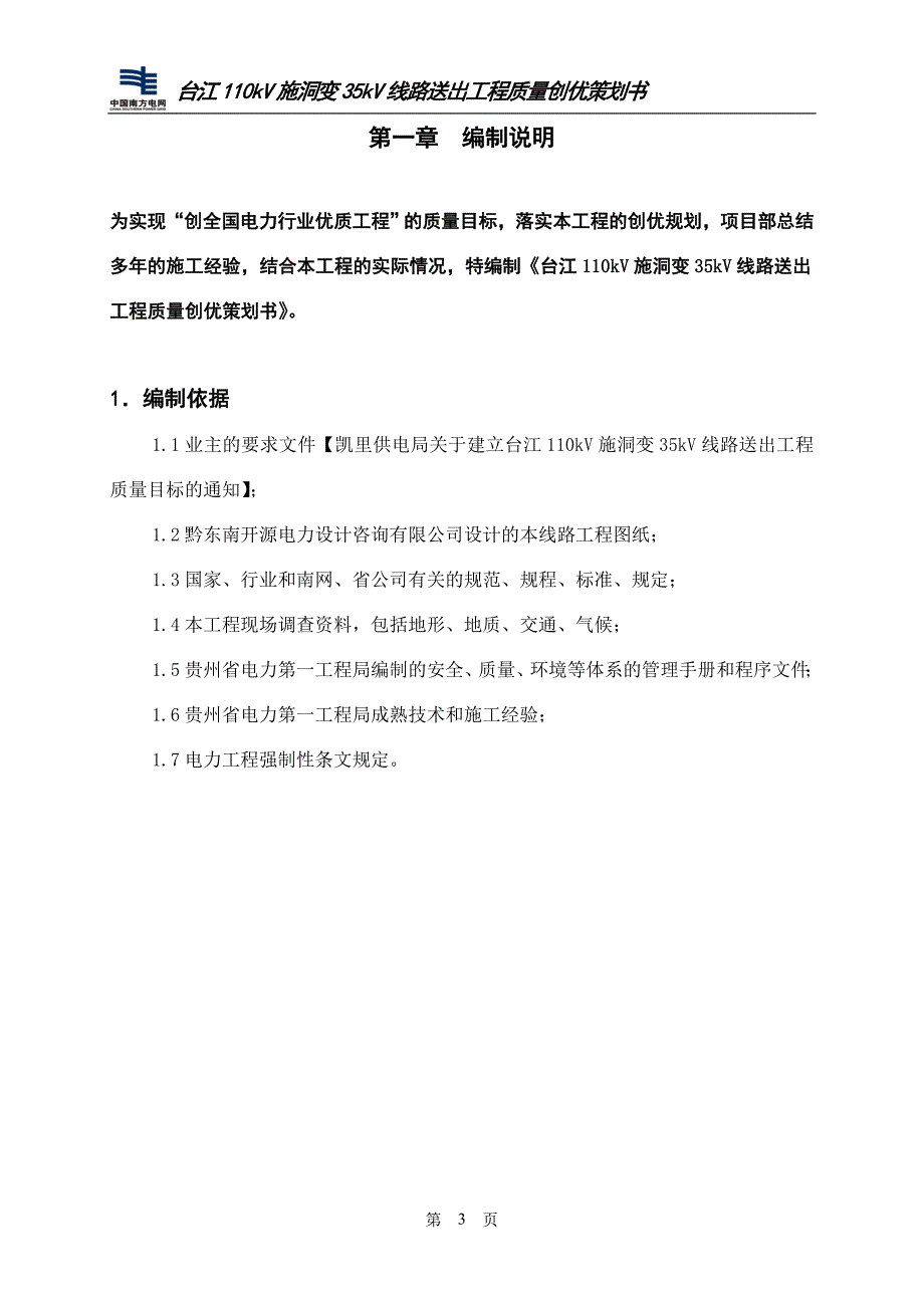 （策划方案）线路质量策划书v_第4页