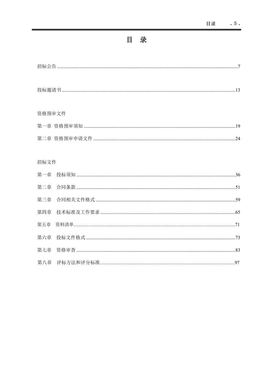 2020年(招标投标）北京市勘察设计招投标(勘察)示范文本_第5页