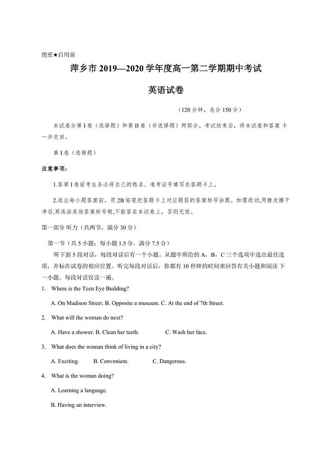 江西省萍乡市2019-2020学年度高一第二学期期中考试英语试题（含答案及听力）