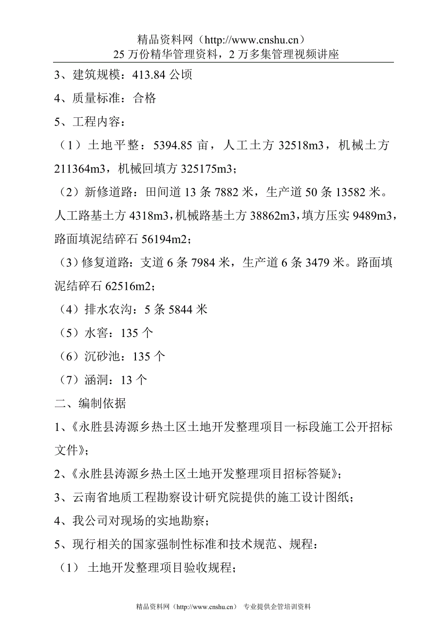 年招标投标项目开发土地整理投标文件_第3页