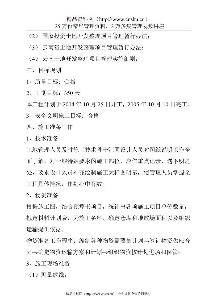 年招标投标项目开发土地整理投标文件_第4页